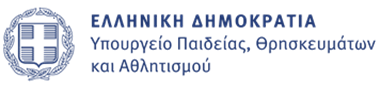 Υπουργείου Παιδείας, Θρησκευμάτων και Αθλητισμού